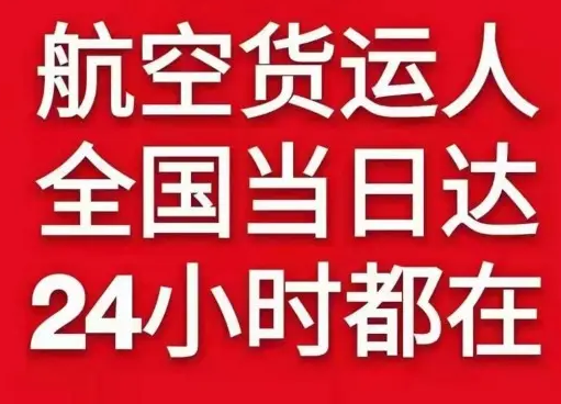 潍坊航空邮寄货物、航空货运:物流行业各岗位招聘