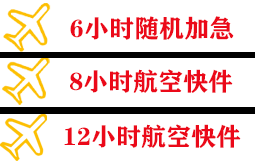 潍坊航空邮寄快递公司,专业空运当天件
